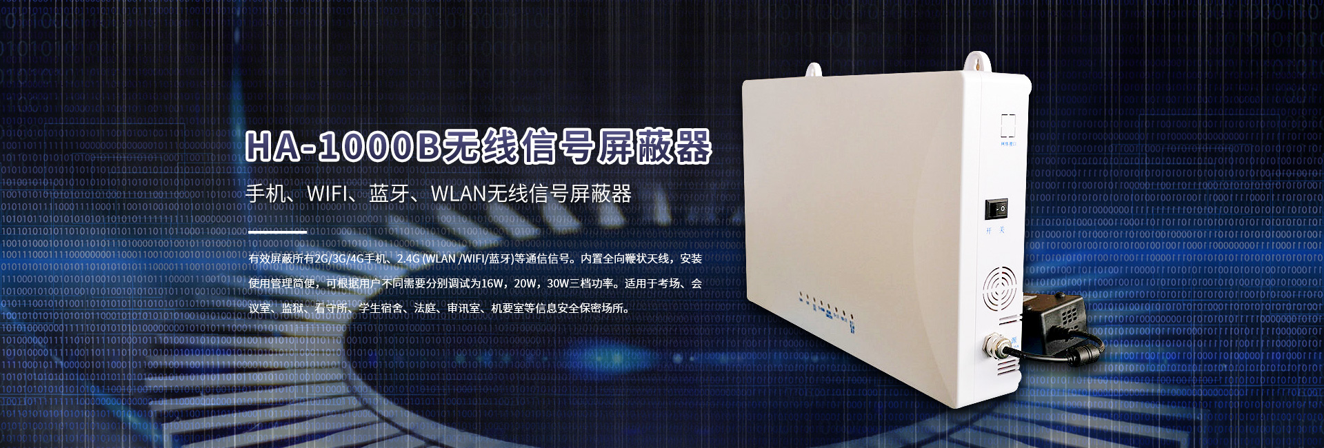 無(wú)線(xiàn)信號(hào)屏蔽器